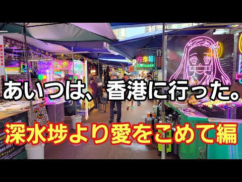 Ele passeou por Sham Shui Po e foi às tradicionais e lendárias barracas de comida de Hong Kong, Aibun Sheng e King of Wonton Noodles.