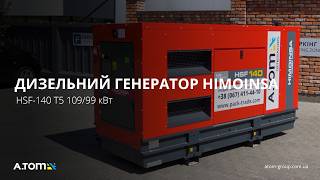 Дизельный генератор HIMOINSA HSF-140 T5 109/99 кВт