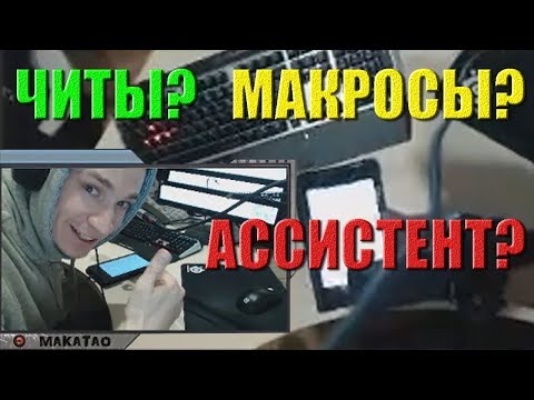 MakataO и камера сбоку? WTF? | Хайлайты | Весёлые моменты #6