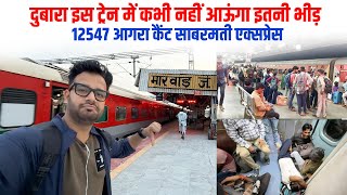 12547 Agra cant Sabarmati express Journey * itna bura haal hoga socha na tha *