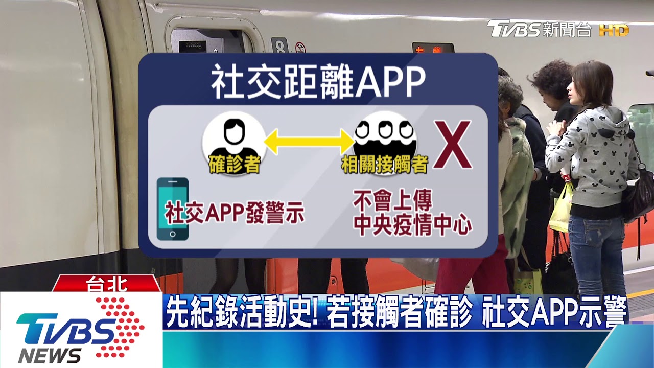 比細胞簡訊精準！　社交APP紀錄「時間、距離」