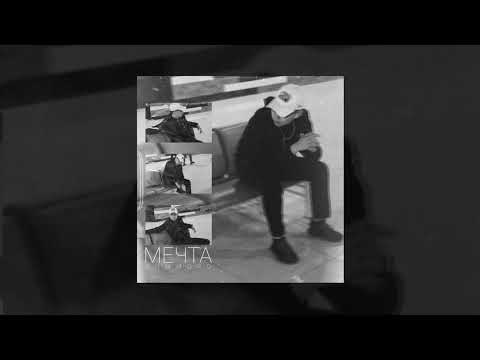 Gommoro - Мечта (Официальная премьера трека)