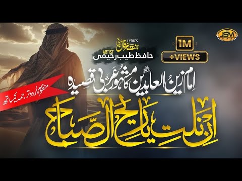 New Heart touching naat | Arbic Nasheed | IN NALTI YA REHASSABA | Tayyab Raheemi | JSM | Allah Allah