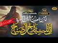New Heart Touching Naat Arbic Nasheed IN NALTI YA REHASSABA Tayyab Raheemi JSM Allah Allah