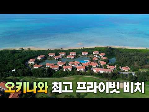 숨겨진 파라다이스, 오키나와 고아마지마의 호시노 리조트