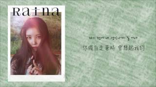 【韓繁中字】Raina (레이나) - Treat You Better (같이 있고 싶어)
