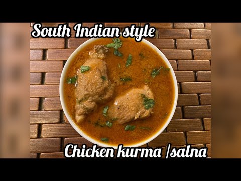 How to make Chicken kurma | Chicken salna | Chicken curry recipe in English | South Indian style