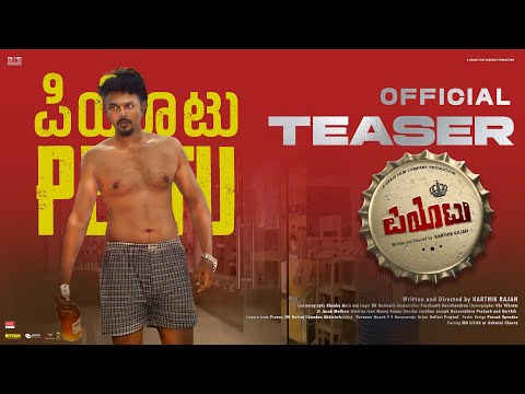 Peotu Official Teaser