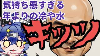 【日本保守党】年寄りの冷や水！？百田さんの未成年に対するセクハラ投稿がヤバ過ぎる！！！！！！！！！！