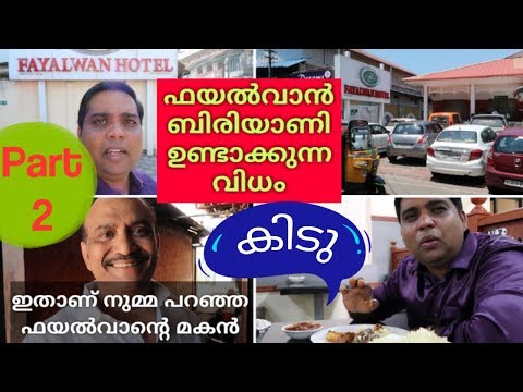 ഫയൽവാൻ ബിരിയാണി I Recipe of mutton biriyani & chicken biriyani 2nd Part I Fayalwan Hotel Kollam