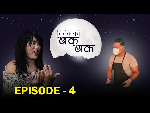 The new normal for restaurants after lockdown | Bibek Ko Bak Bak | Episode 4 |