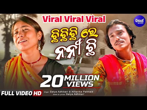 Chhi Chhi Chhi Re Nani- ଛି ଛି ଛି ରେ ନନୀ | 2025 Viral Koraputia Song on Instagram | Sidharth Music ▶4:22