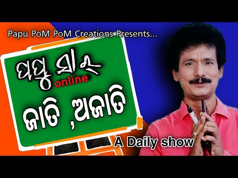 JATI AJATIII CASTISMII CASTE II PAPU SIR ONLINE II PAPU POM POM