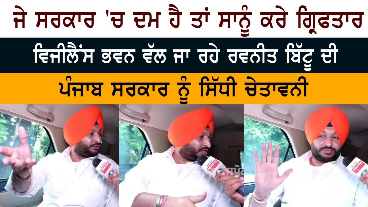 Ravneet Bittu Interview- Congress Vigilance Bhawan Live