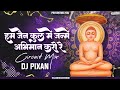 Hum Jain Kul Mein Janme Abhiman Kro Re DJ Song DJ Pixan Jain DJ Song Jainism Vol 1 Jain DJ