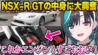 【Forza Horizon 6】幻のスーパーカー｢NSX-R GT｣の中身に大興奮するちは【DEV_IS FLOW GLOW ホロライブ 輪堂千速】