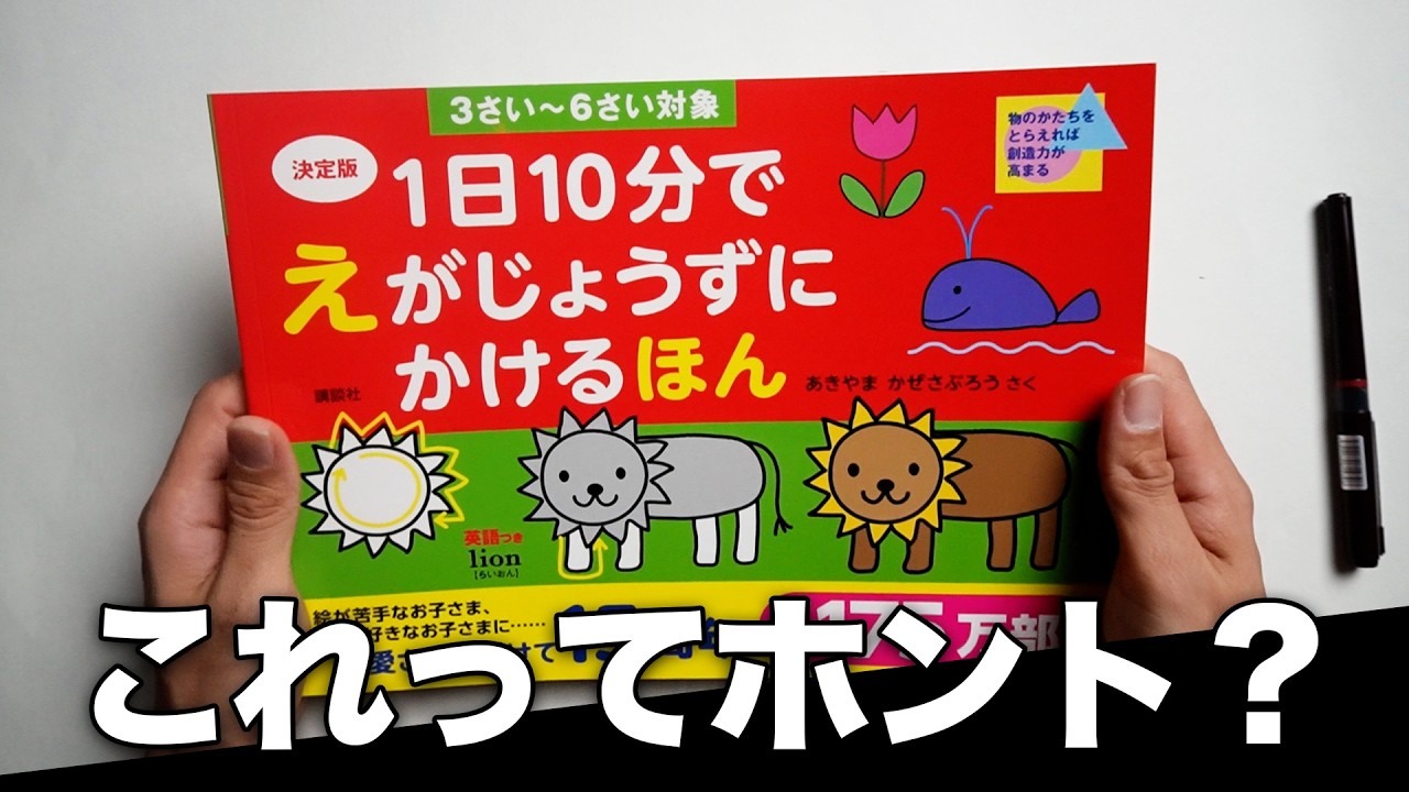 1日10分で絵が上手くなる方法/初心者におすすめの１冊