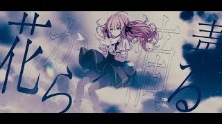 【Original PV】Kazakiri カザキリ / ver. LYN