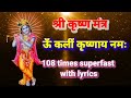 Om Kali Krishnaaya Namah 108 Times Super Fast With Lyrics