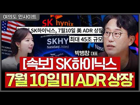 박병창 대표가 말하는 하반기 5대 핵심 리스크 | 홍선애, 박병창 MP파트너스 대표 [여의도 인사이트]