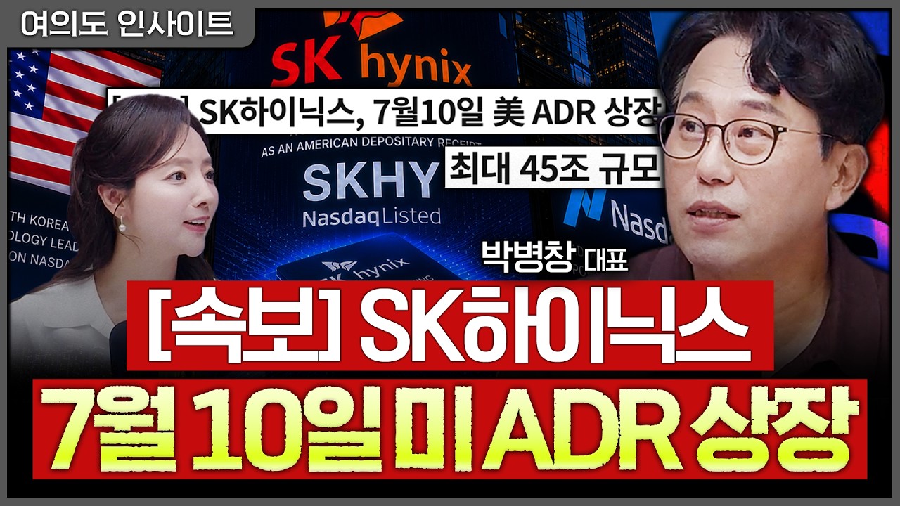 박병창 대표가 말하는 하반기 5대 핵심 리스크 | 홍선애, 박병창 MP파트너스 대표 [여의도 인사이트]