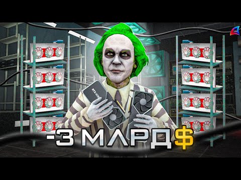 ТОП АФК ЗАРАБОТОК! СОЗДАЛ МАЙНИНГ ФЕРМУ за 3 МЛРД… Arizona RP самп