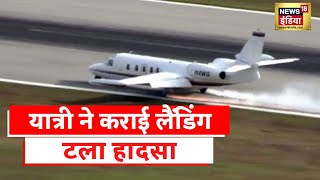 America News: अमेरिका के Florida में Palm Beach Airport पर यात्री ने कराई विमान की लैंडिंग