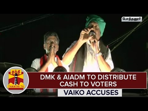 TN Elections 2016 : "DMK & AIADMK To Distribute Cash To Voters" - Vaiko, MDMK Chief
