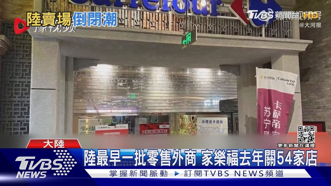 換租約?疫情?陸家樂福「每3天關一家」 本土超市已關上百家