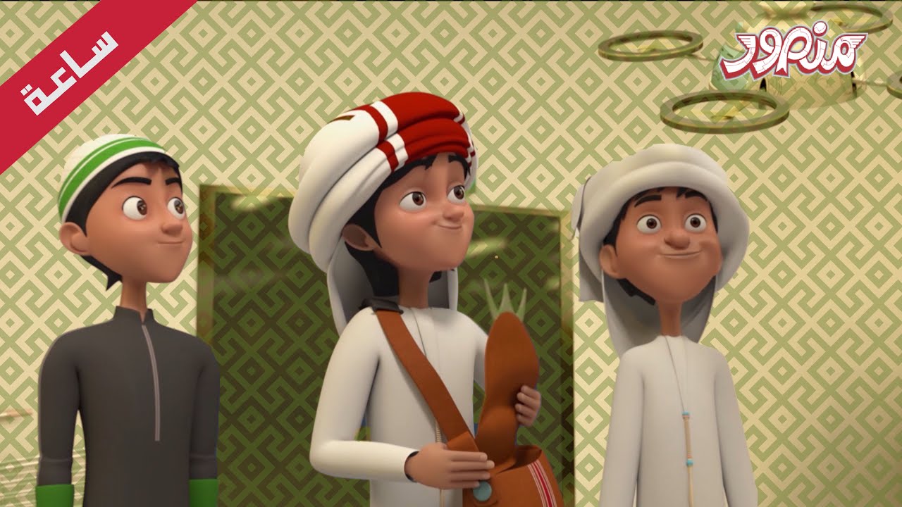 مغامرات منصور | رحلة مشوقة  جزء 4 | Mansour Cartoon