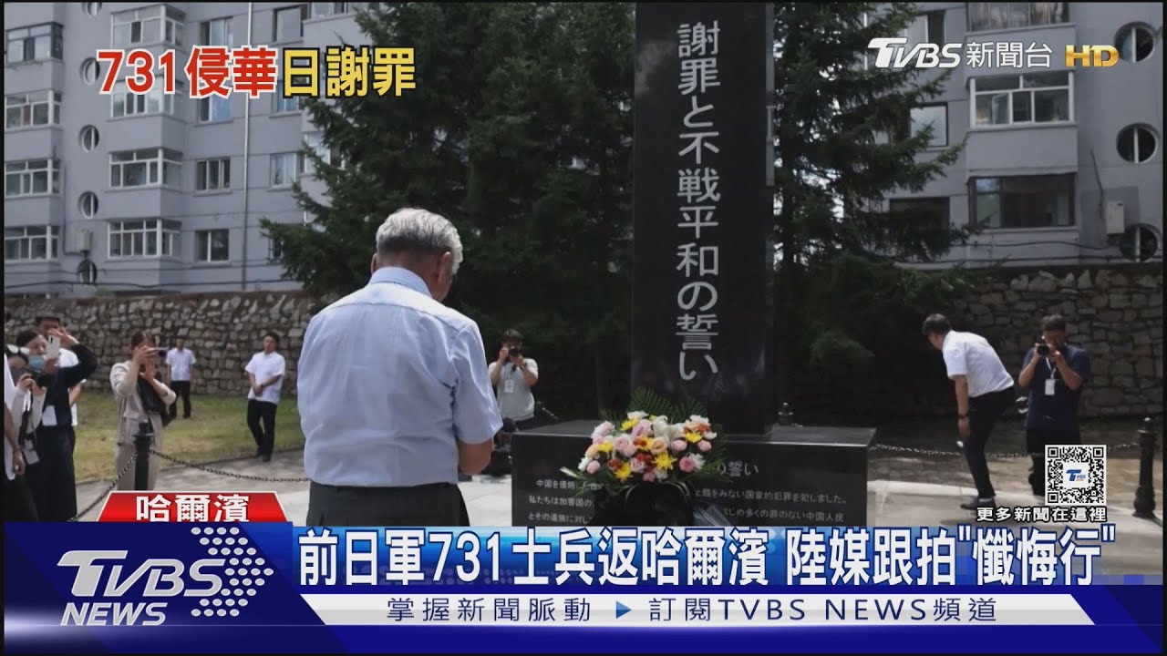 時隔79年!前日軍「731部隊」 成員赴哈爾濱指認謝罪