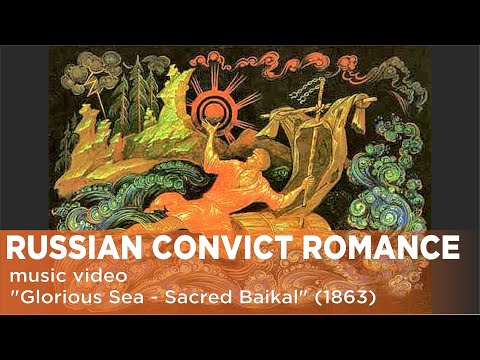 Russian convict romance song "Glorious Sea, Sacred Baikal" (1863)