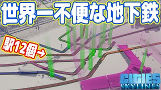 【群馬帝国】世界一不便な地下鉄、1か所に12個の駅で大乱闘（#14 シティーズスカイライン実況）