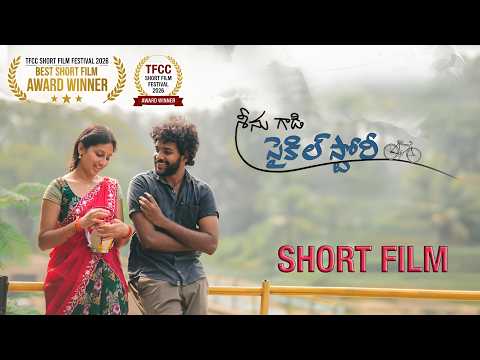 Seenu Gadi Cycle Story