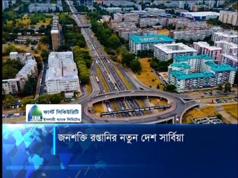জনশক্তি রপ্তানির নতুন দেশ হতে যাচ্ছে সার্বিয়া | ETV News