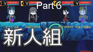 【もっとロボトミーコーポレーション・Part６】新入りが来たって話　【ゆっくり実況】