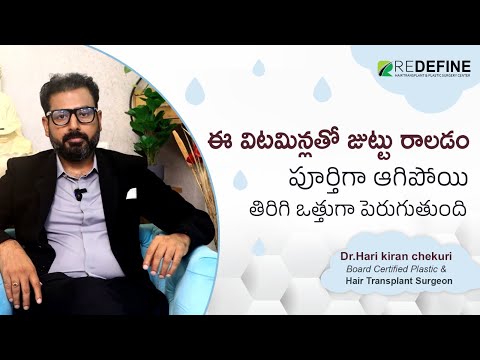 Best Multivitamin for Hair Fall Control || Tips for Hair Fall Control in Telugu || ReDefine Channel