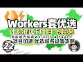 加速你的项目 CF Workers Pages 设置优选域名 提升 Cloudflare CDN 优化访问速度的�