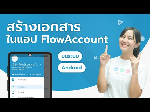 FlowAccount