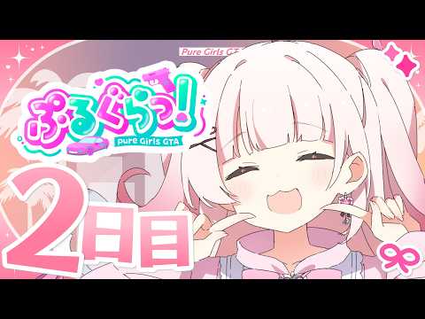 【 #ぷるぐら 】チェイスしたい！！【 #新人Vtuber #山田恋羽 】