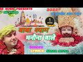 बाबा श्याम मनौना वाले BABA SHYAM MANONA WALE NEW KHATU SHYAMBHAJ