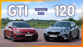 [광형의 환카] VW 골프 GTI vs BMW 120 비교시승! 가격은 100만 원, 실내외는 천지 차이?