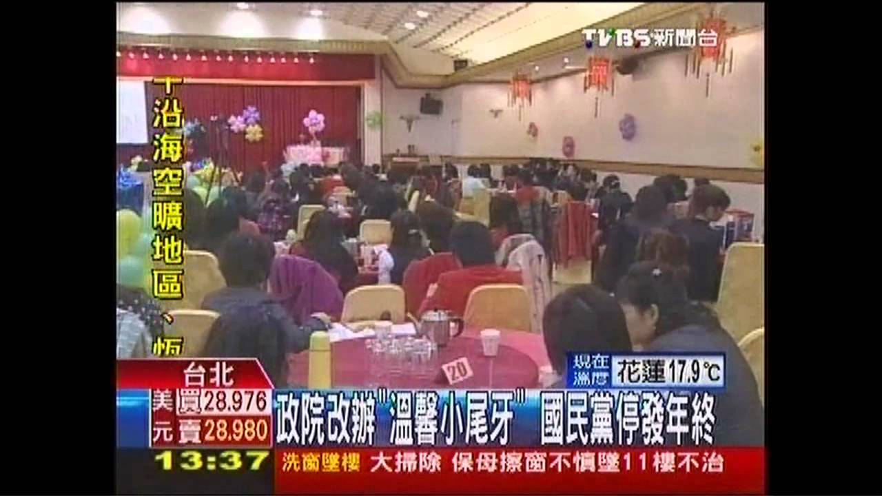 政院改辦「溫馨小尾牙」　國民黨停發年終