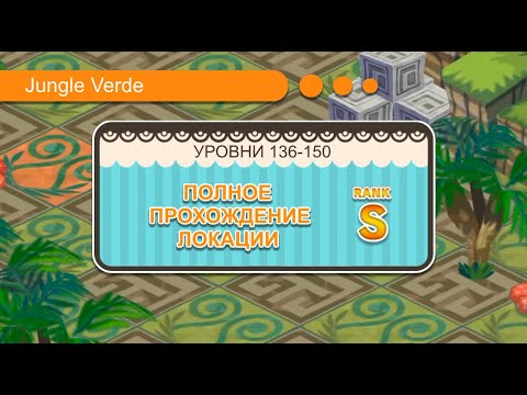 Pokemon Shuffle - 136-150 Stages (Jungle Verde)