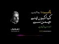 کیا کہوں اپنے چمن سے مَیں جدا کیوں کر ہوا ضیا محی الدین