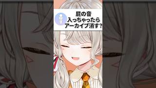 どんな時にアーカイブを消すか聞かれる小森めと【ぶいすぽ/切り抜き/小森めと/雑談】