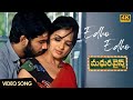 Edho Edho Full Video Song Madhura Wines A Jayakishore Show Sunny Naveen Aditi Choudhary