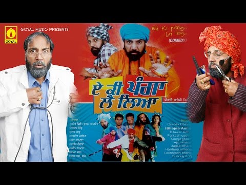 Bhajna Amli Comedy | Eh Ki Panga Lai Liya | Punjabi Comedy | Goyal Music