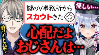 【V事務所からスカウト】怪しいスカウトに騙されないためには?V目線と経営者目線両方の視点から解説するかなえ先生【かなえ先生切り抜き】犬山たまき 佃煮のりお コラボ Vtuber #かなたま相談所