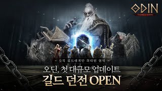 Первое крупное обновление MMORPG ODIN: Valhalla Rising добавило подземелья для гильдий